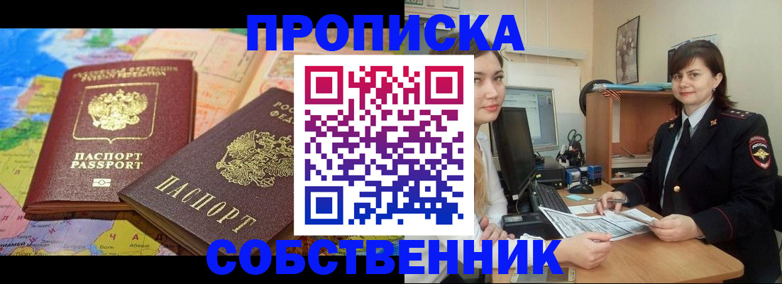 временная регистрация в квартире в Новомичуринске