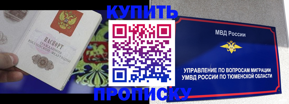 прописка 2025 в Новомичуринске