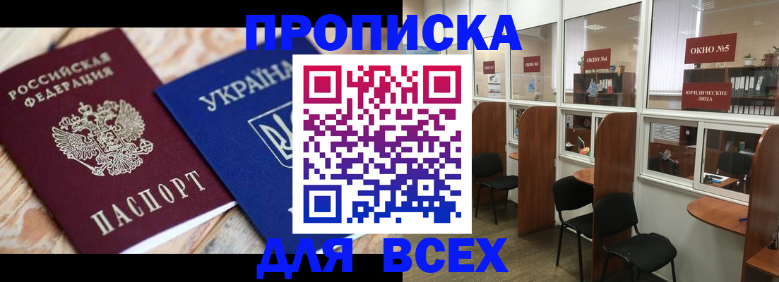 прописка для военкомата в Новомичуринске