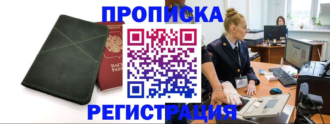прописка 2025 в Новомичуринске
