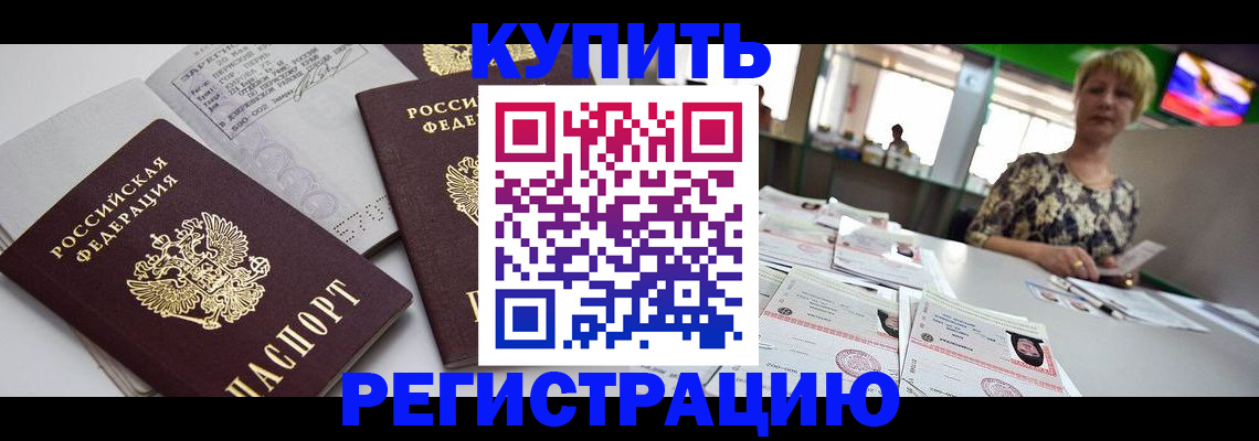 временная регистрация в квартире в Новомичуринске