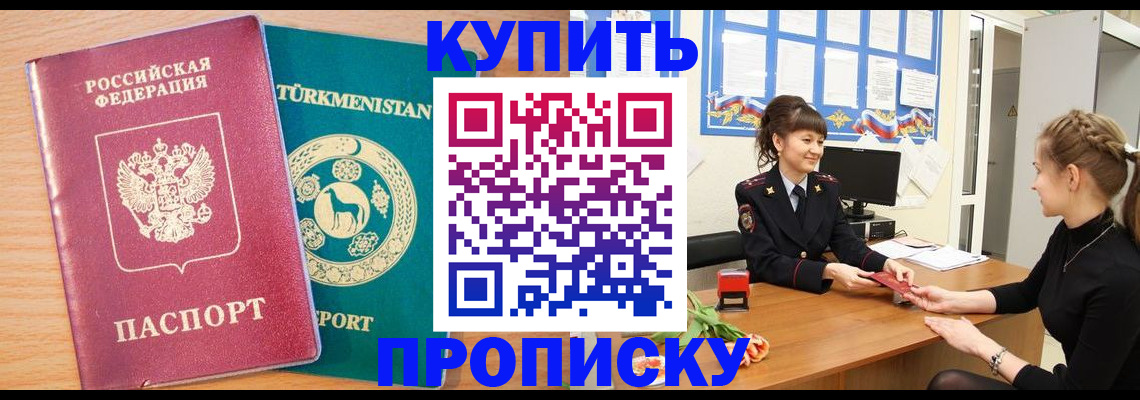 временная регистрация собственник в Новомичуринске